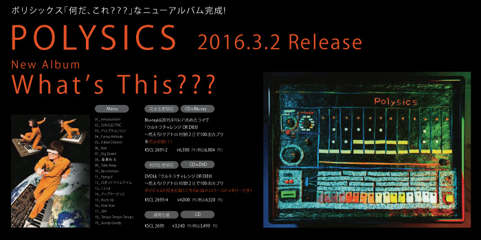POLYSICS OFFICIAL WEBSITE ポリシックス オフィシャル ウェブサイト