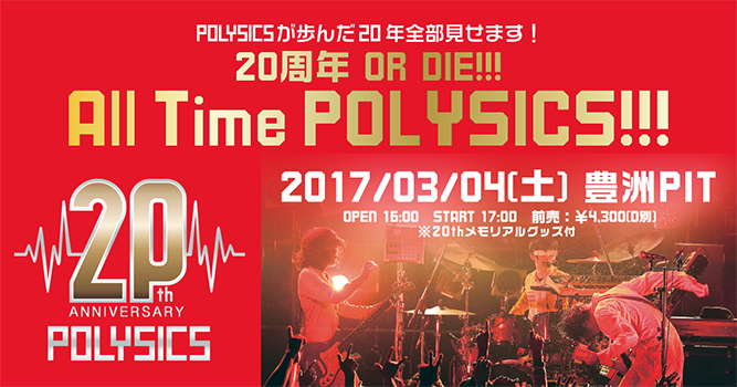POLYSICS OFFICIAL WEBSITE ポリシックス オフィシャル ウェブサイト